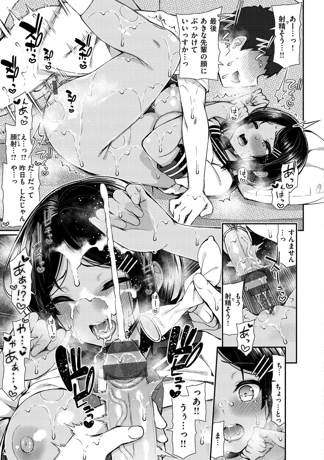 Cherry Tabesasete? - Page 109