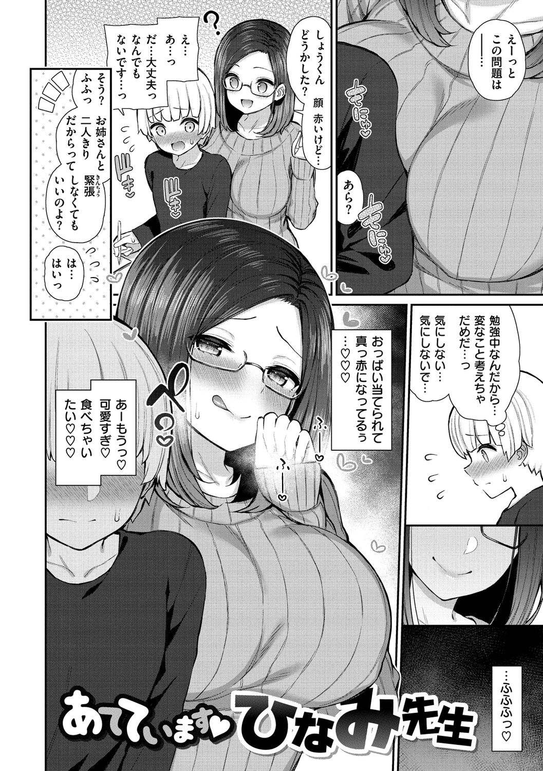 Cherry Tabesasete? - Page 154