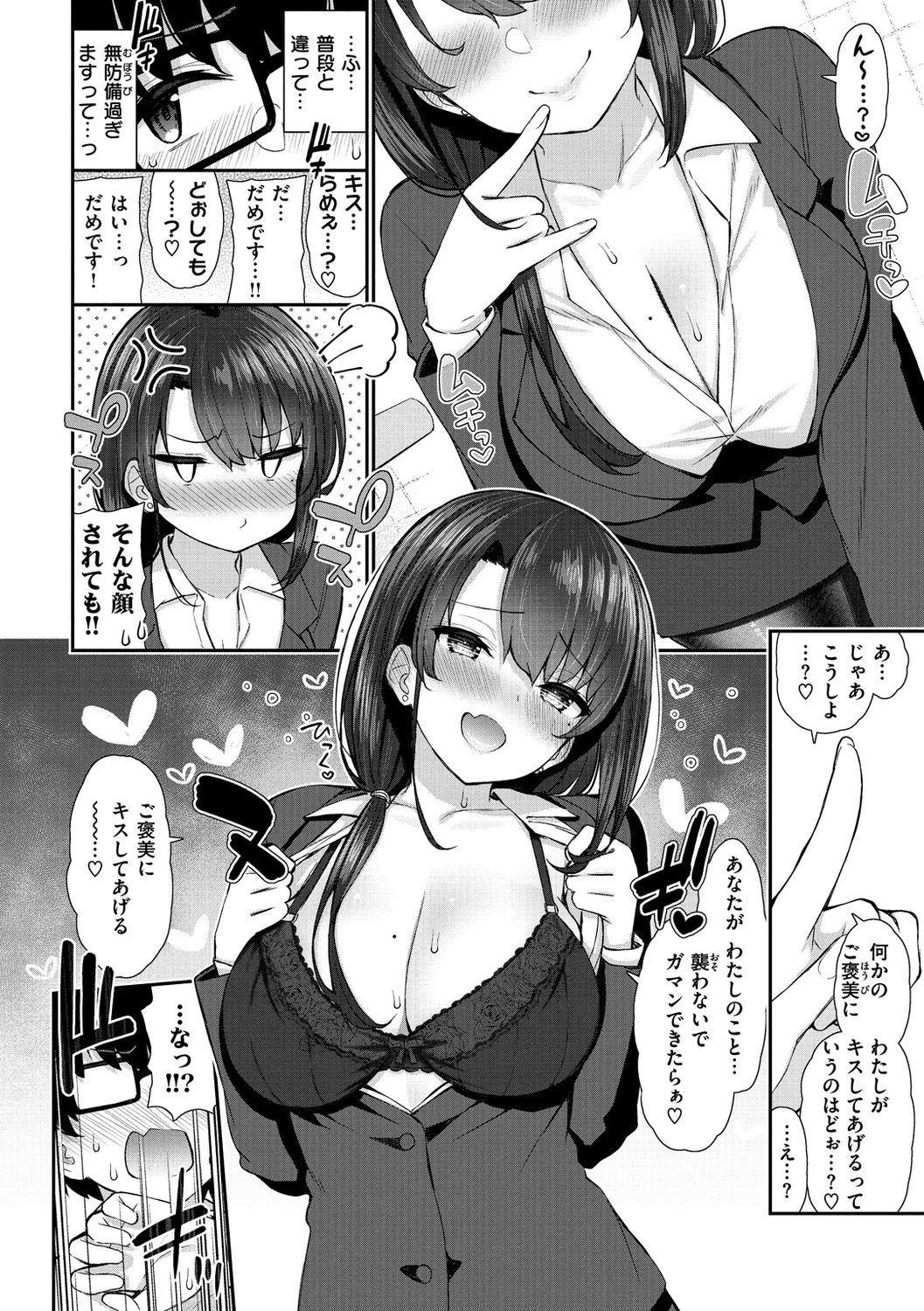Cherry Tabesasete? - Page 70