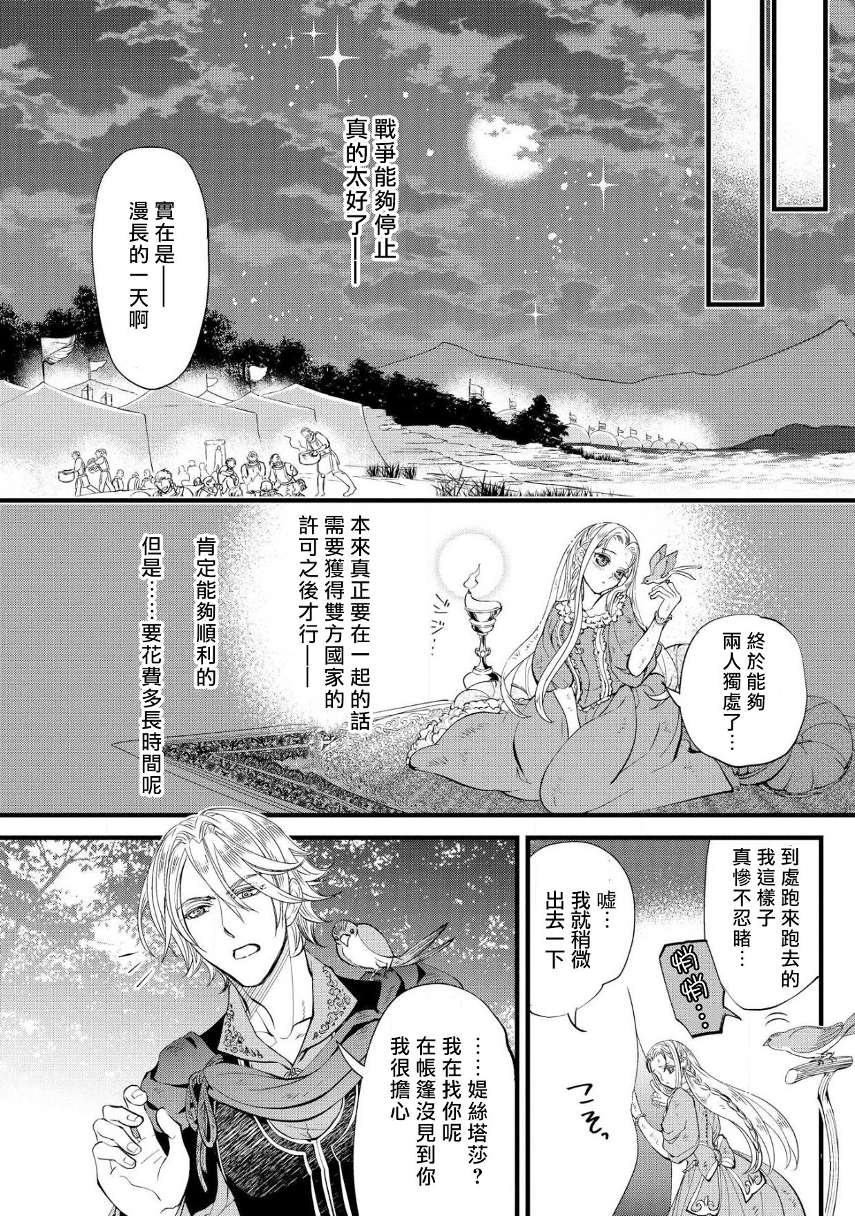 Purinsesu ringu haritsuke-tō no ōse | 公主·戒指 磔刑塔的幽會 Ch. 1-4 end - Page 115