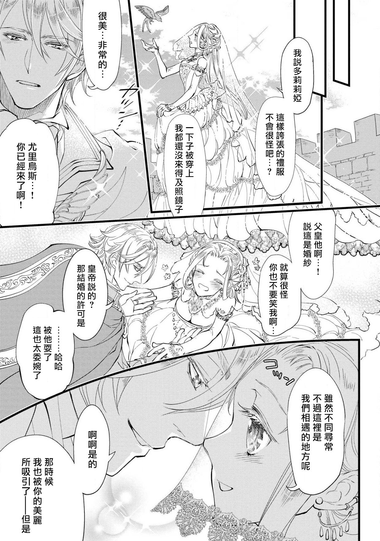Purinsesu ringu haritsuke-tō no ōse | 公主·戒指 磔刑塔的幽會 Ch. 1-4 end - Page 124