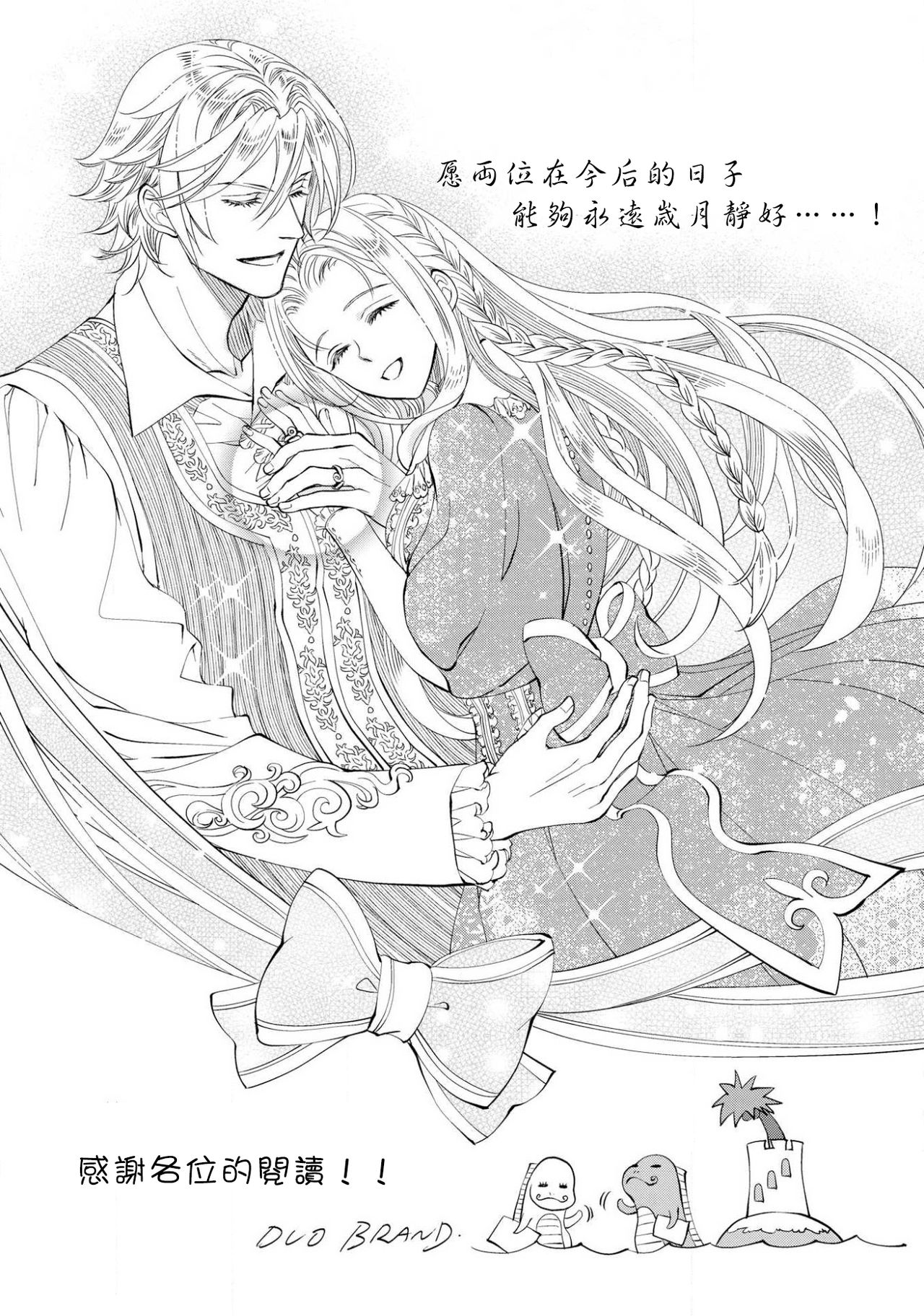 Purinsesu ringu haritsuke-tō no ōse | 公主·戒指 磔刑塔的幽會 Ch. 1-4 end - Page 127