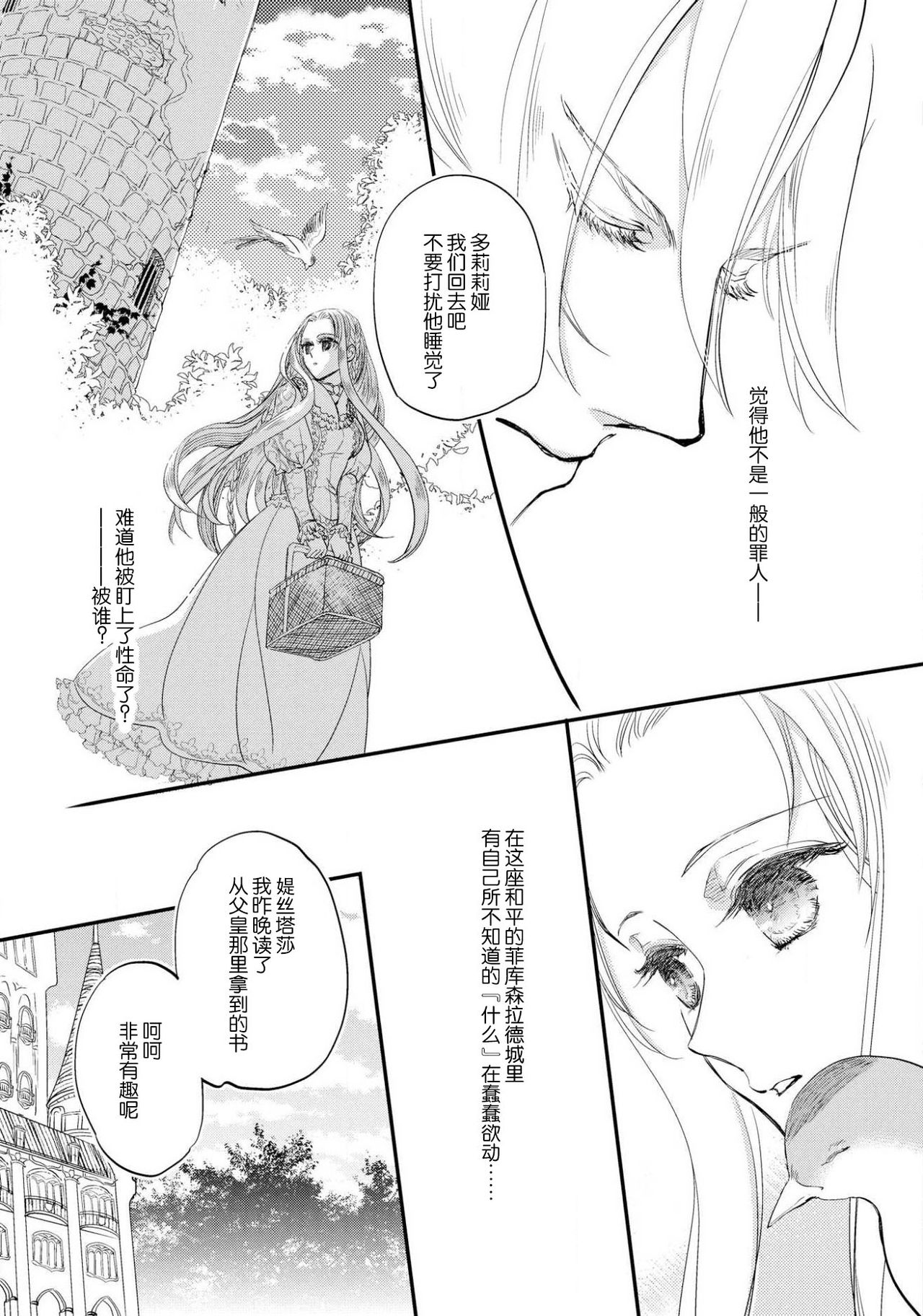 Purinsesu ringu haritsuke-tō no ōse | 公主·戒指 磔刑塔的幽會 Ch. 1-4 end - Page 17