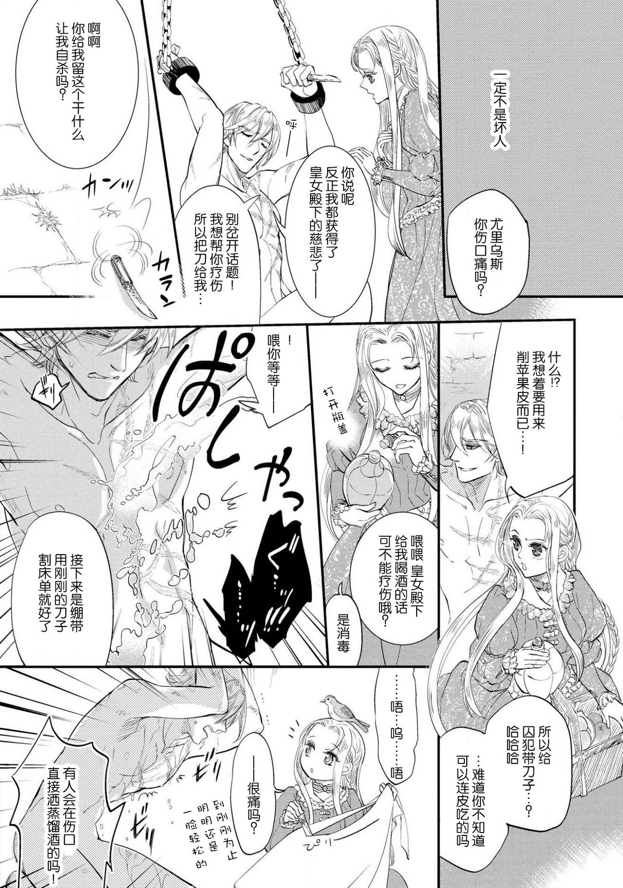 Purinsesu ringu haritsuke-tō no ōse | 公主·戒指 磔刑塔的幽會 Ch. 1-4 end - Page 25