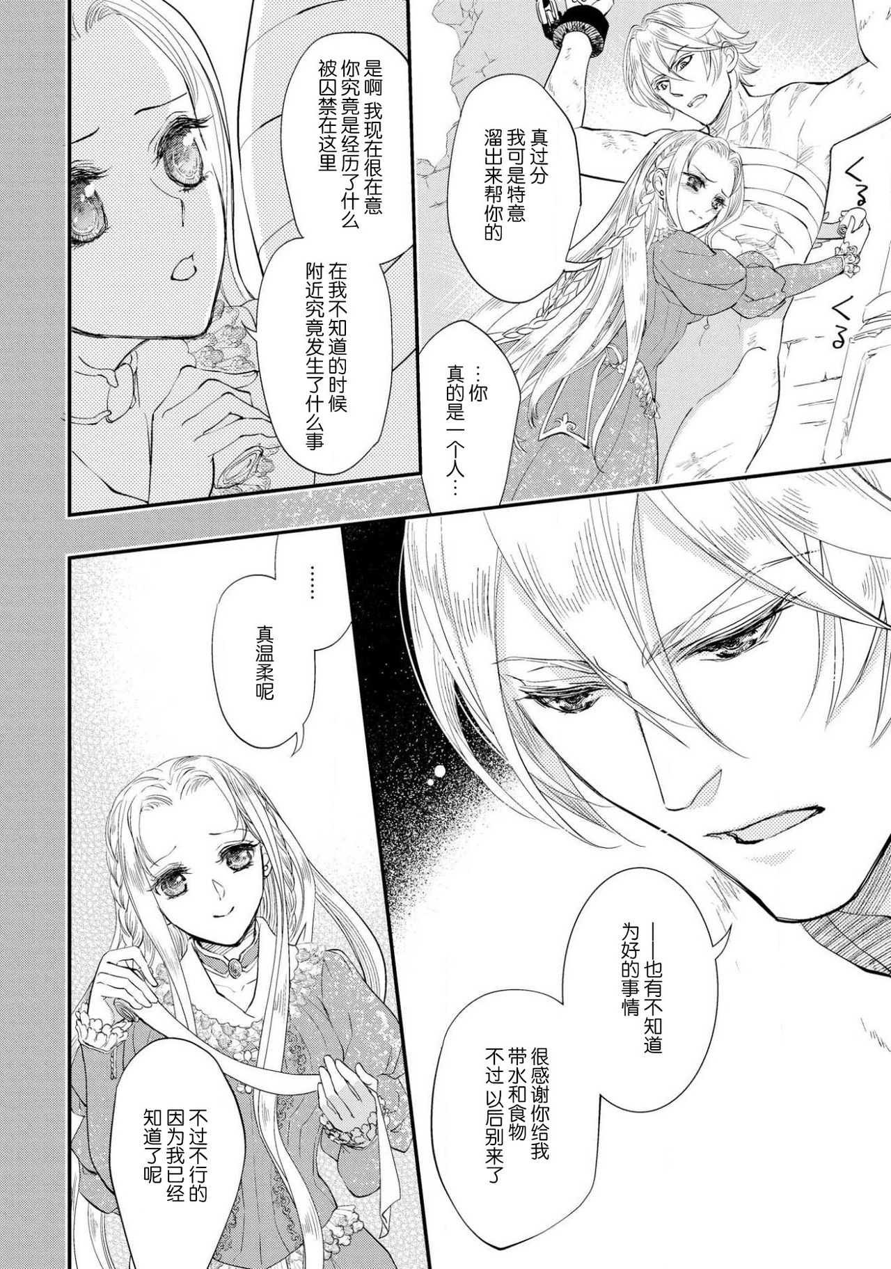Purinsesu ringu haritsuke-tō no ōse | 公主·戒指 磔刑塔的幽會 Ch. 1-4 end - Page 26