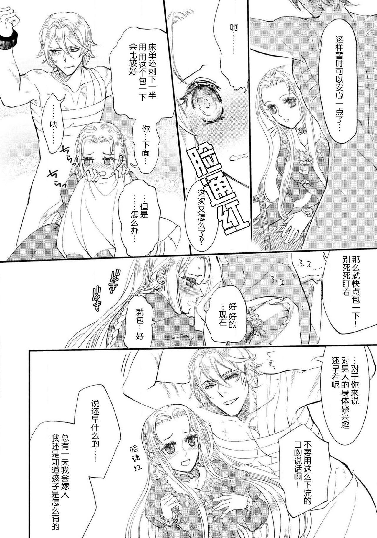 Purinsesu ringu haritsuke-tō no ōse | 公主·戒指 磔刑塔的幽會 Ch. 1-4 end - Page 28
