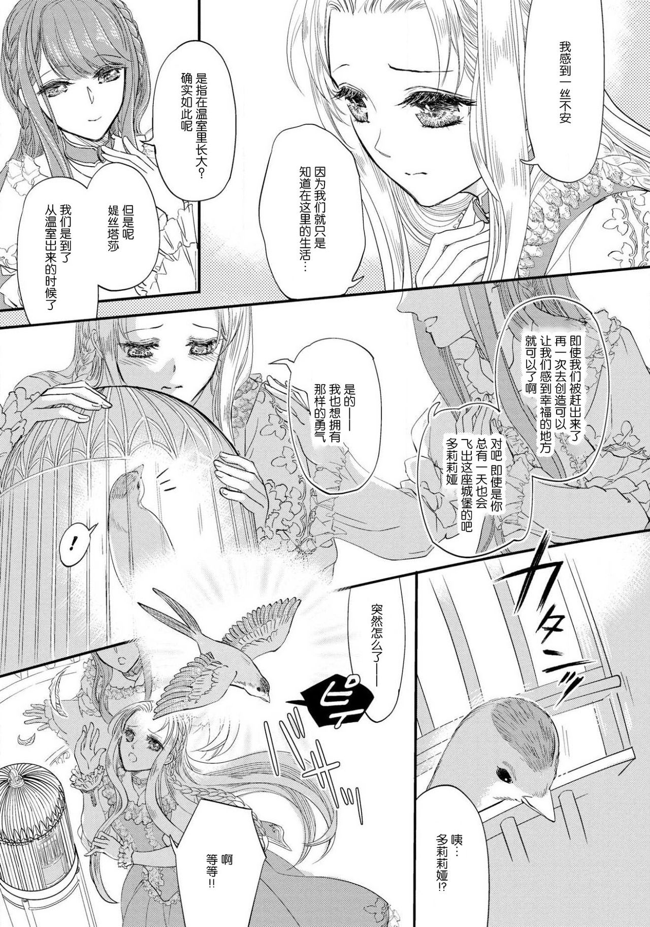 Purinsesu ringu haritsuke-tō no ōse | 公主·戒指 磔刑塔的幽會 Ch. 1-4 end - Page 9