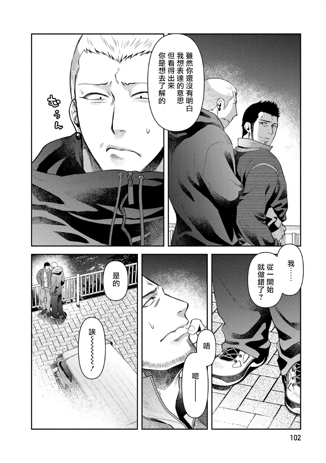 Oji-san Love Hame Wagon | 大叔恋爱情色旅行车 Ch. 4 - Page 10