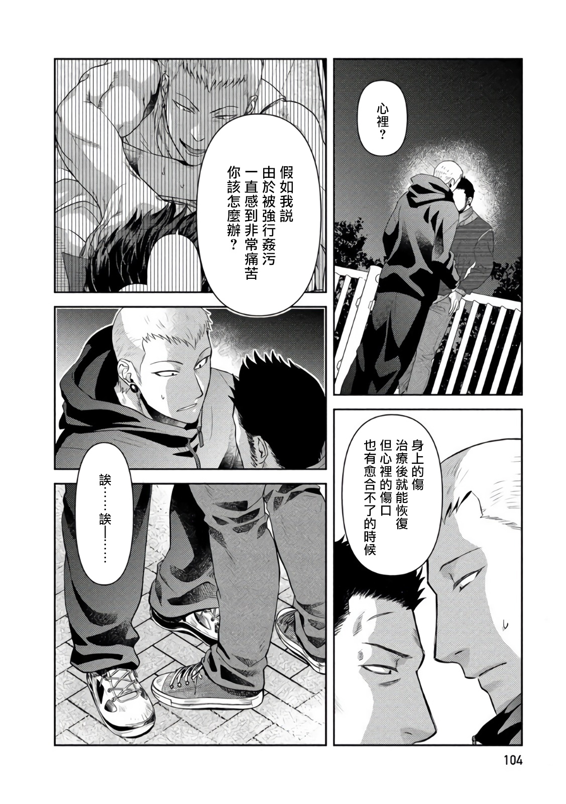 Oji-san Love Hame Wagon | 大叔恋爱情色旅行车 Ch. 4 - Page 12