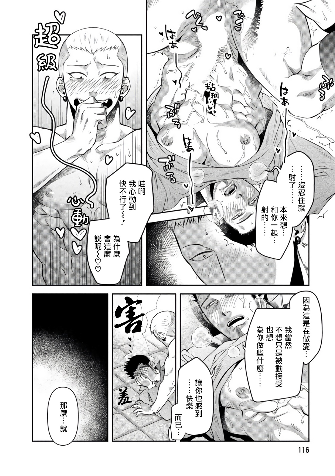 Oji-san Love Hame Wagon | 大叔恋爱情色旅行车 Ch. 4 - Page 24