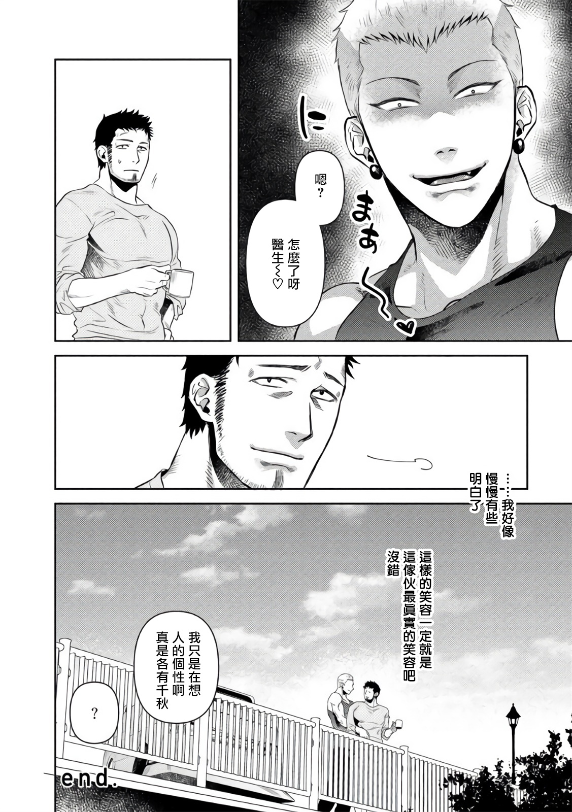 Oji-san Love Hame Wagon | 大叔恋爱情色旅行车 Ch. 4 - Page 34