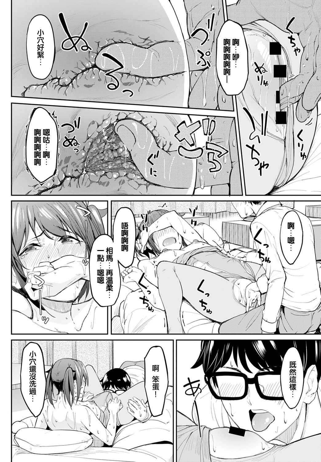 Chichikuri Kyousoukyoku ~Hinnyuu wa Saikou~ - Page 18