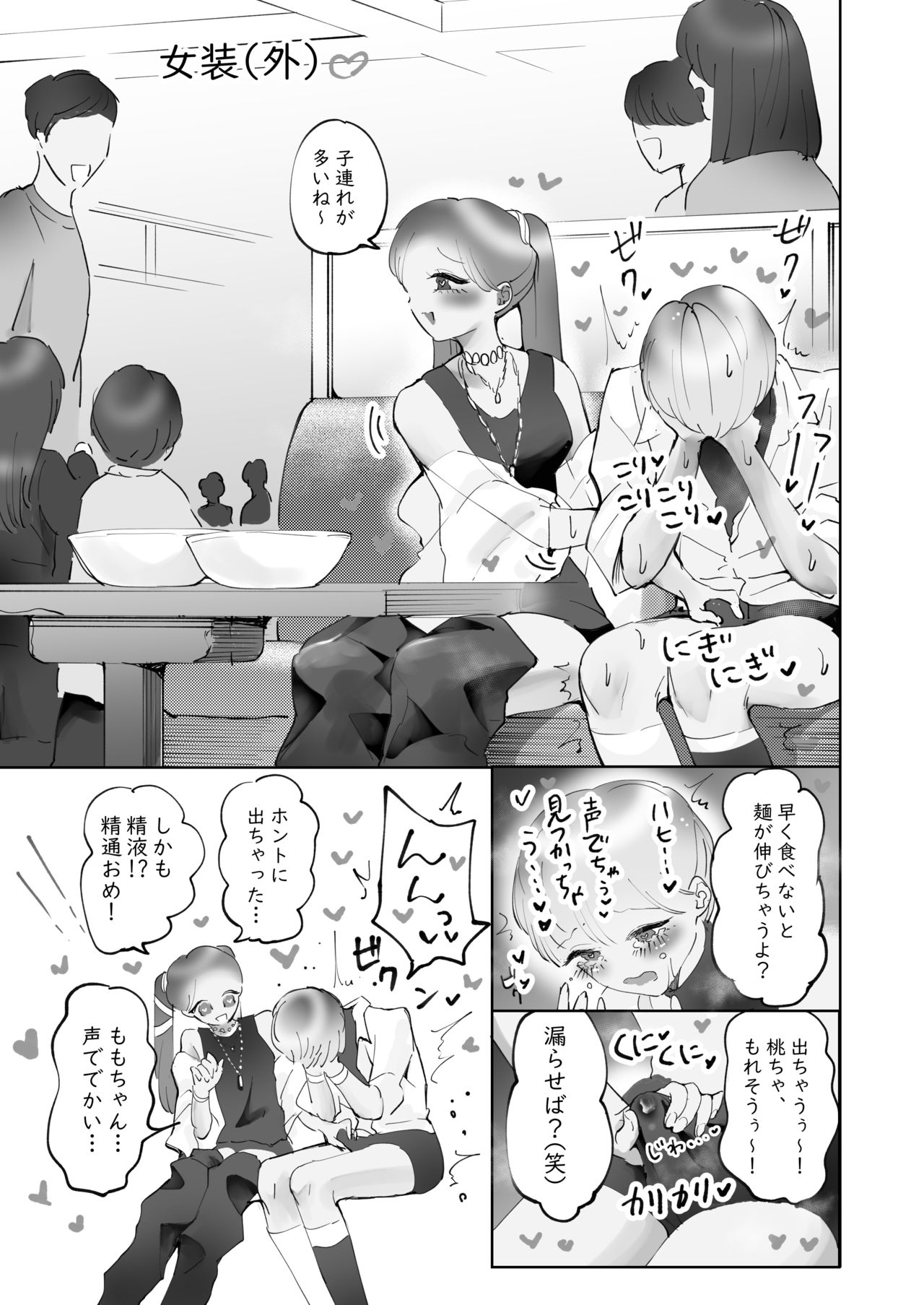 *Mini Manga Shuu Seitsuu Parallel Mini Manga Shuu - Page 9