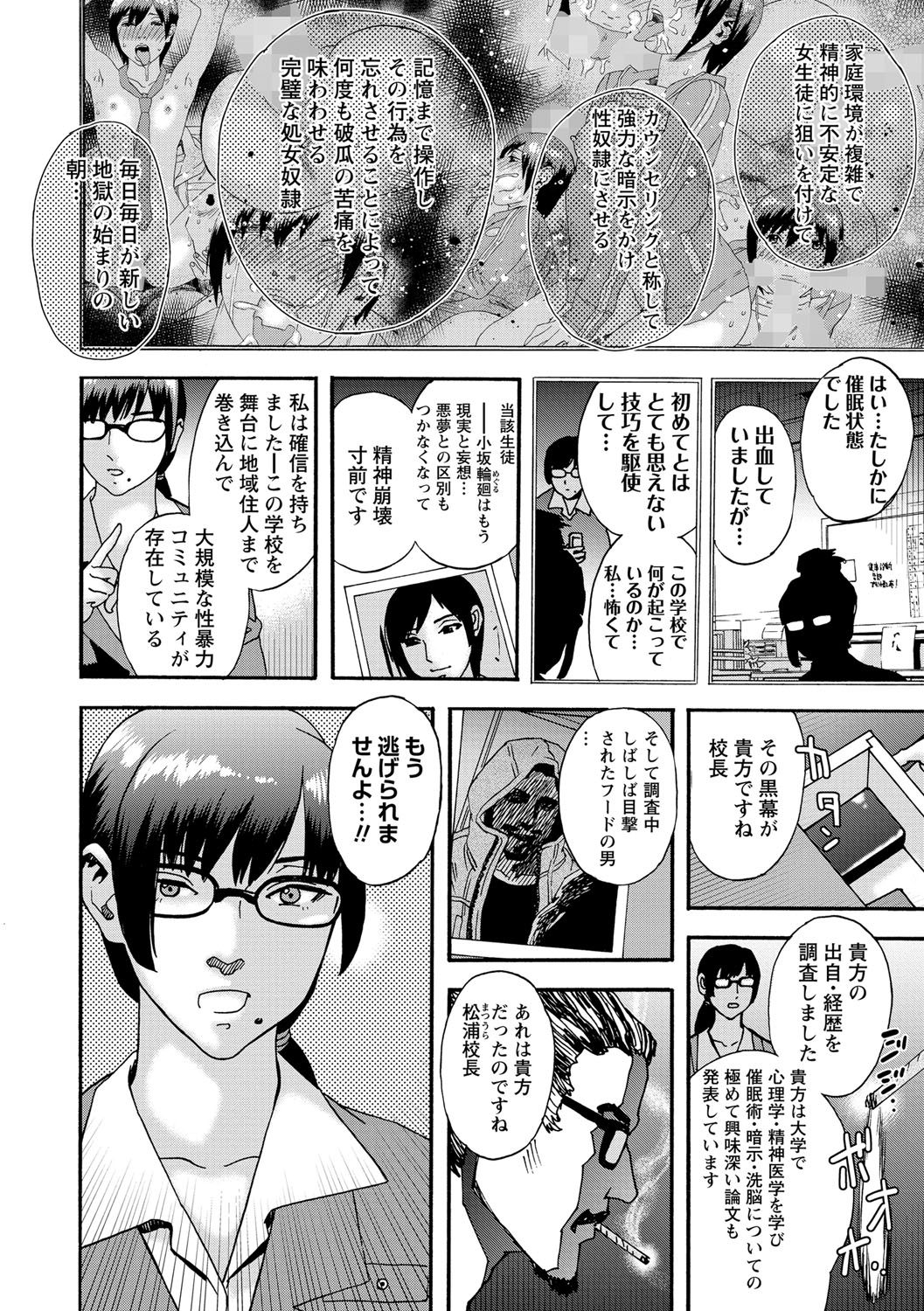 COMIC Masyo 2021-09 - Page 201
