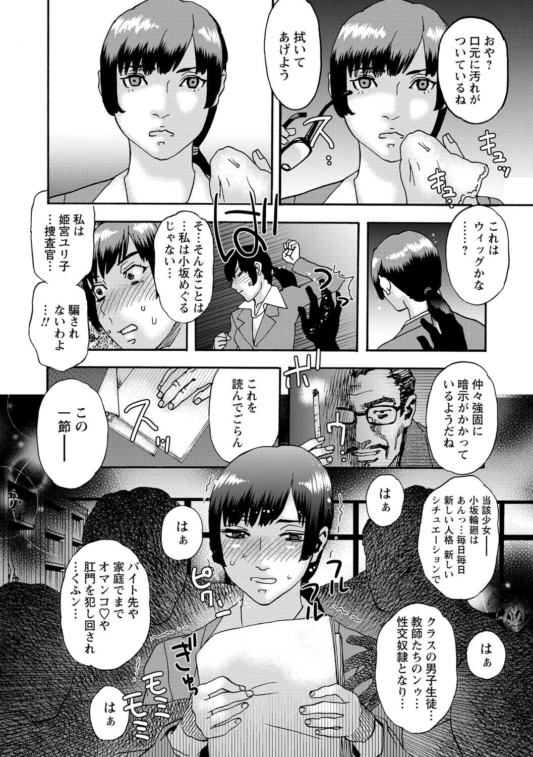 COMIC Masyo 2021-09 - Page 205