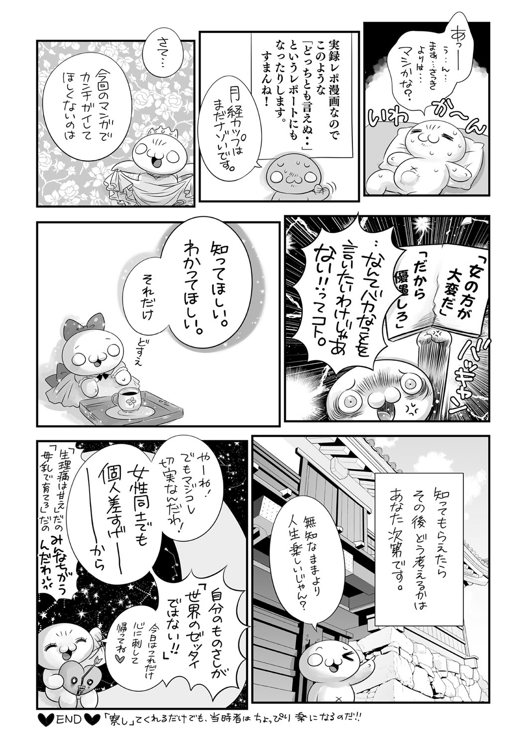 COMIC Masyo 2021-09 - Page 243