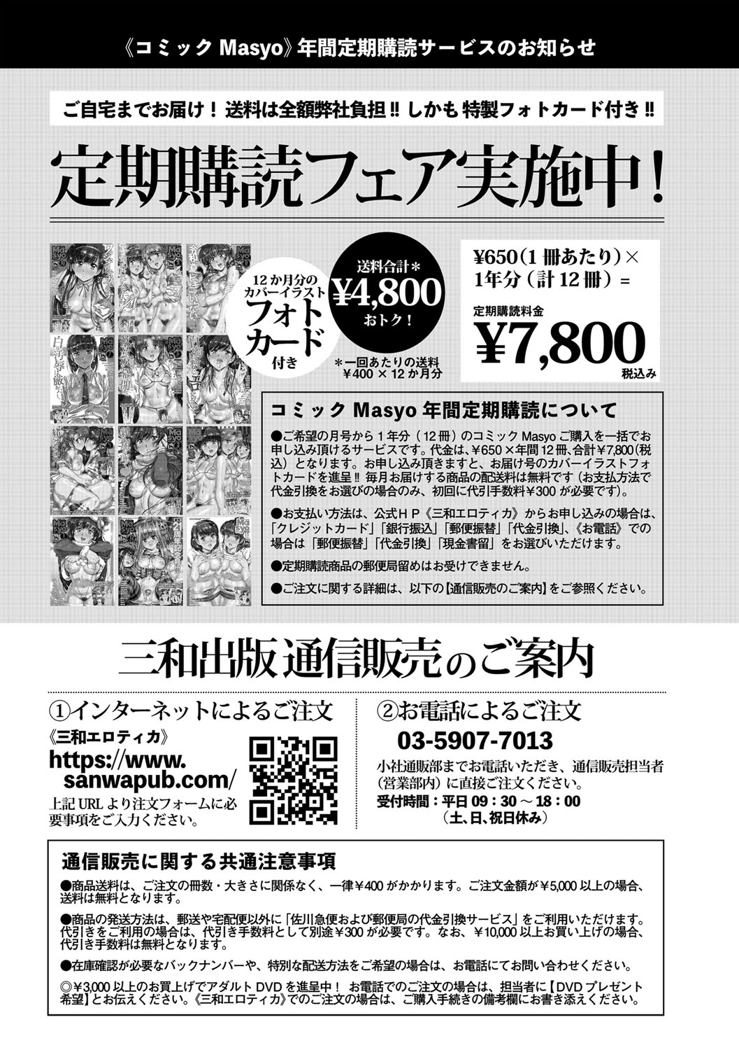 COMIC Masyo 2021-09 - Page 247