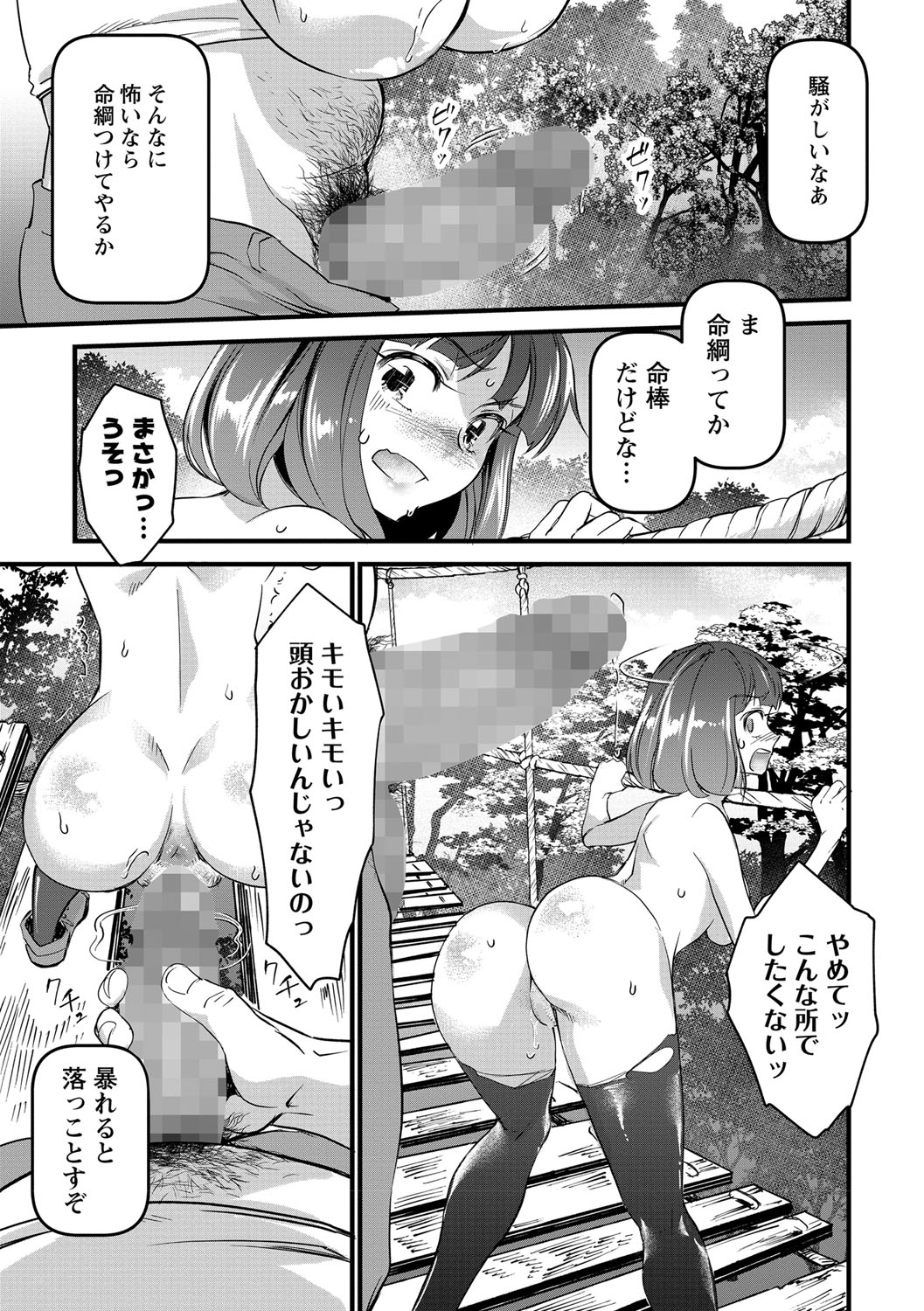 COMIC Masyo 2021-09 - Page 94