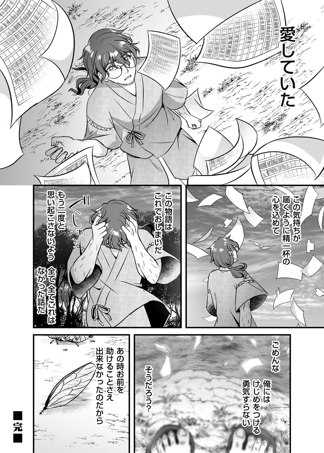COMIC Magnum Vol. 148 - Page 73