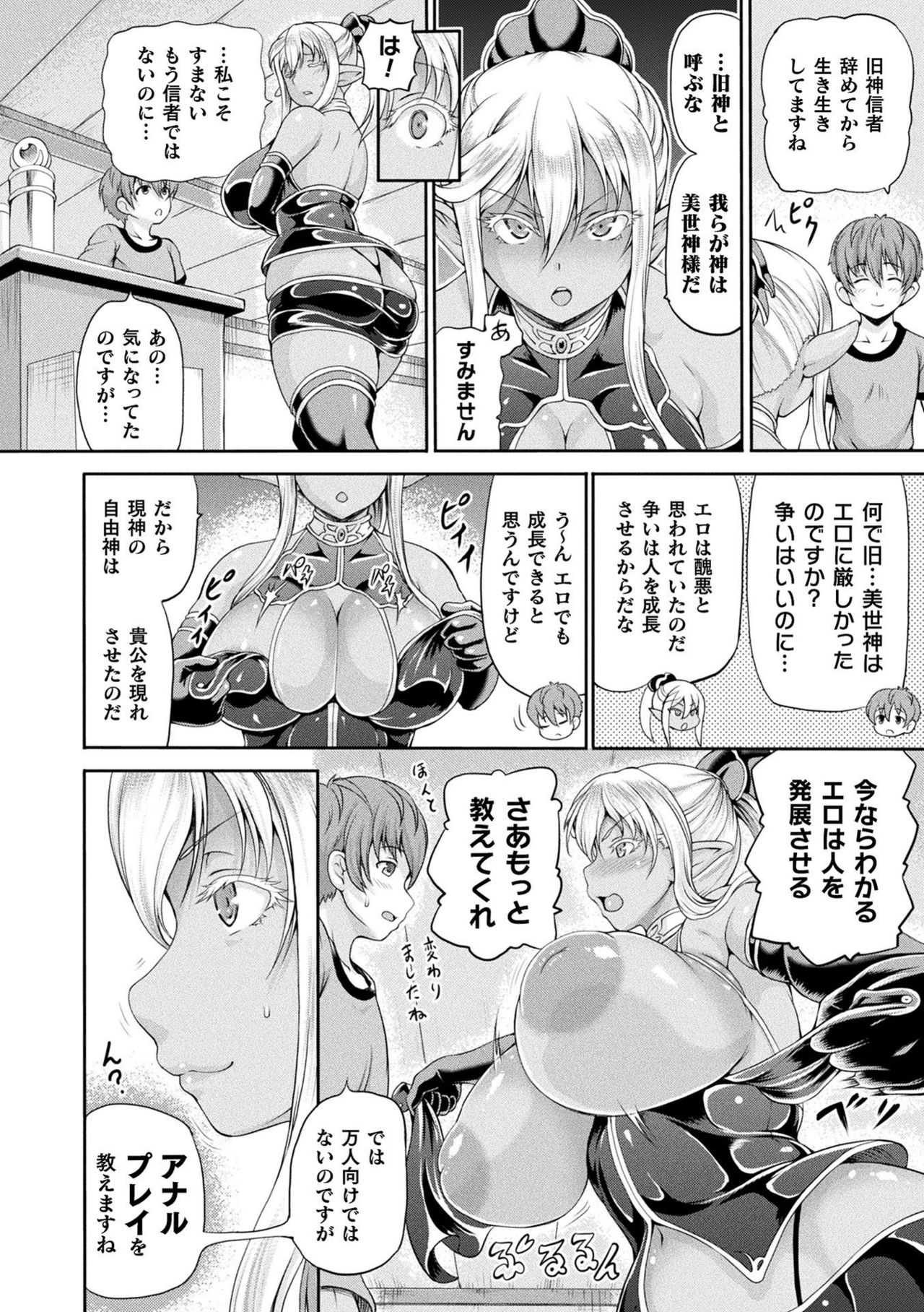 Isekai Shoukan 2 - Page 68