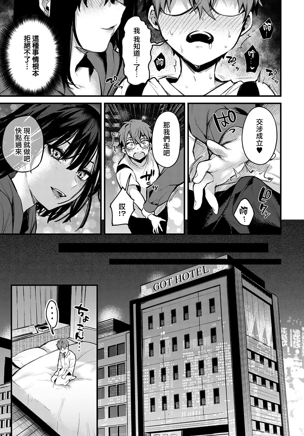 Boku wa Umeda-san ni Sakaraenai | 我無法反抗梅田同學 - Page 11