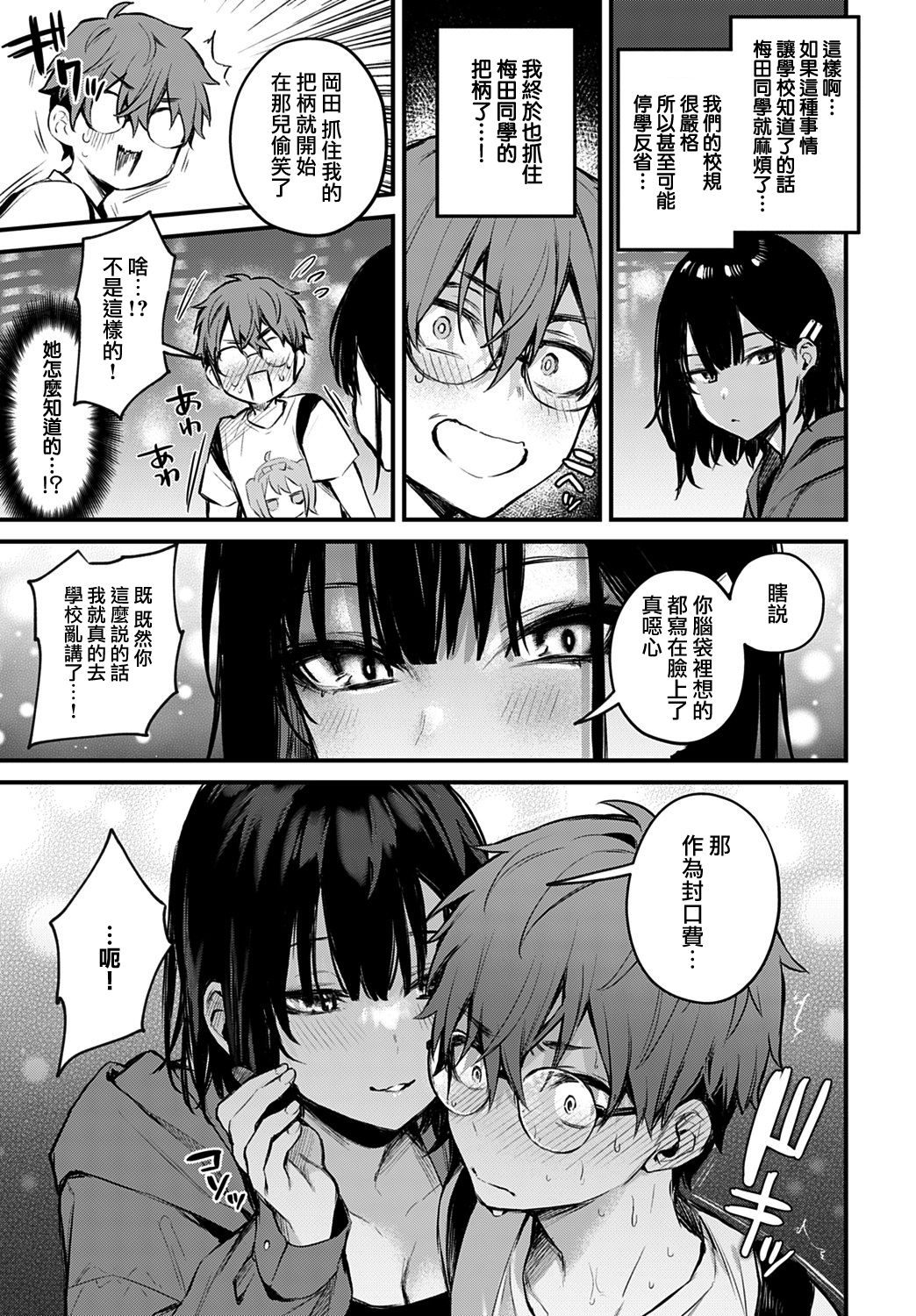 Boku wa Umeda-san ni Sakaraenai | 我無法反抗梅田同學 - Page 9