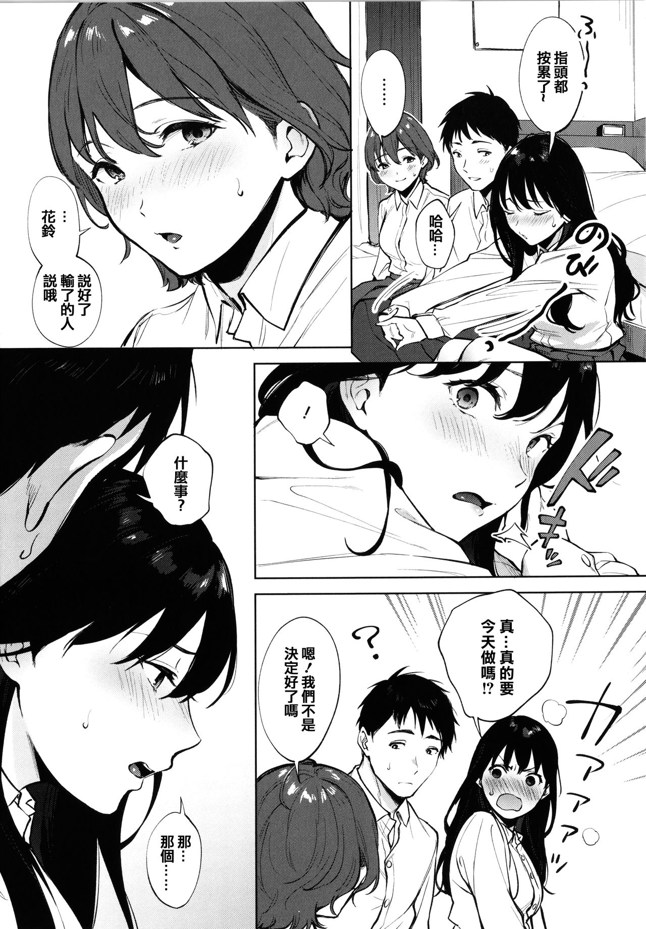 Fellatio no Tenshi - Fellatio Angel - Page 9
