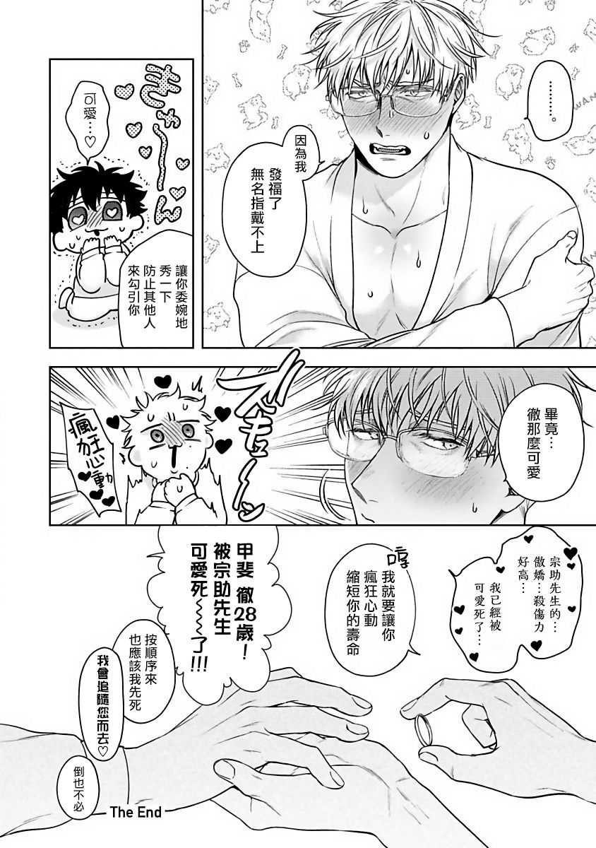 Jinsei Keikaku of The End - Page 166
