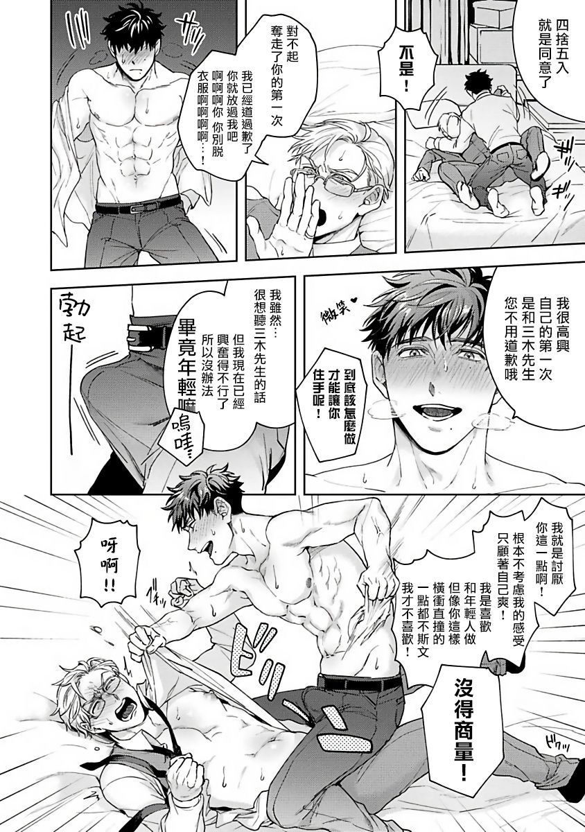 Jinsei Keikaku of The End - Page 24