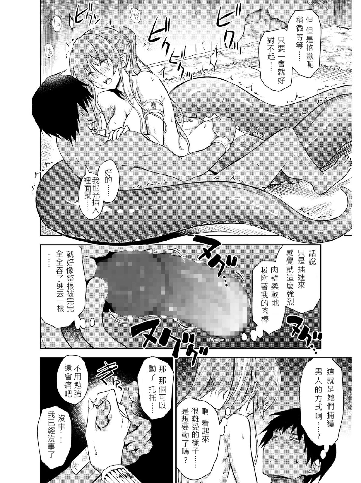 Pretty Lamia - Page 13
