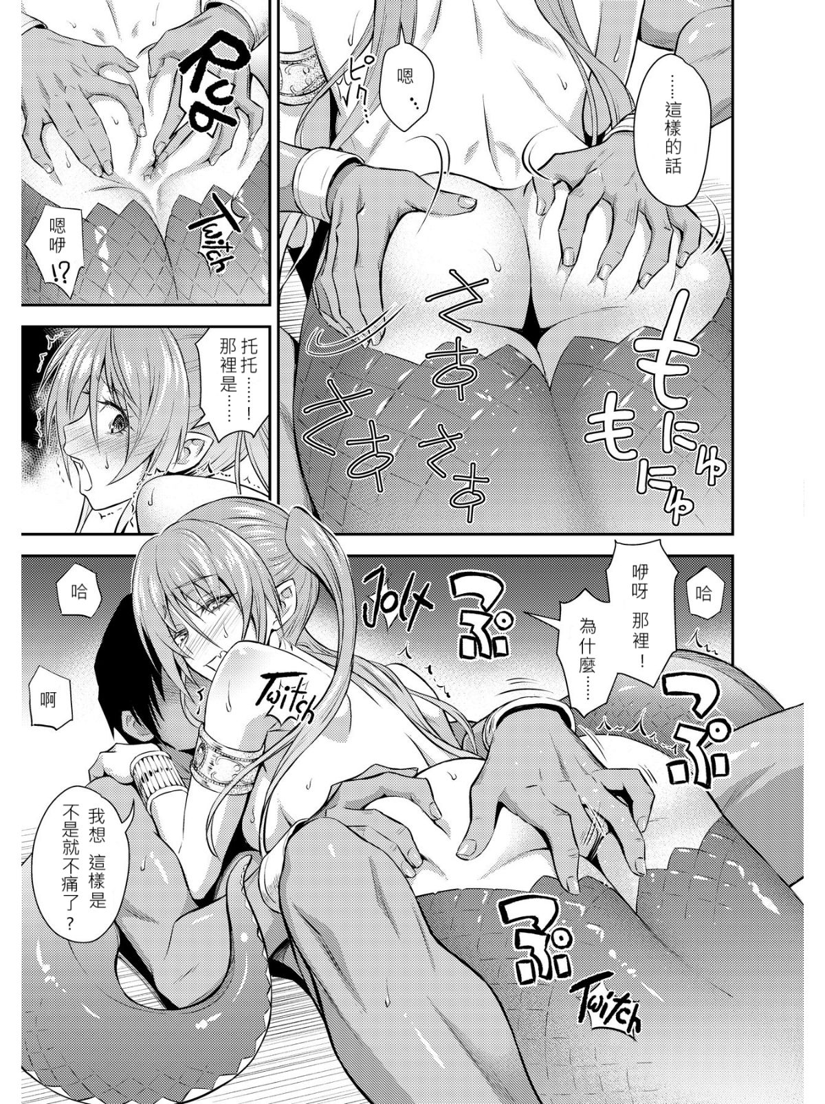 Pretty Lamia - Page 14