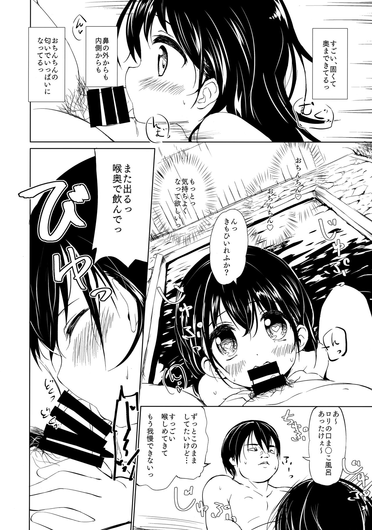 Page 11 of (C96) [Kumo no Furusu (SOta)] Sodachi no Ii JS ga Warui Otona o Yuuwaku Shitekuru 2