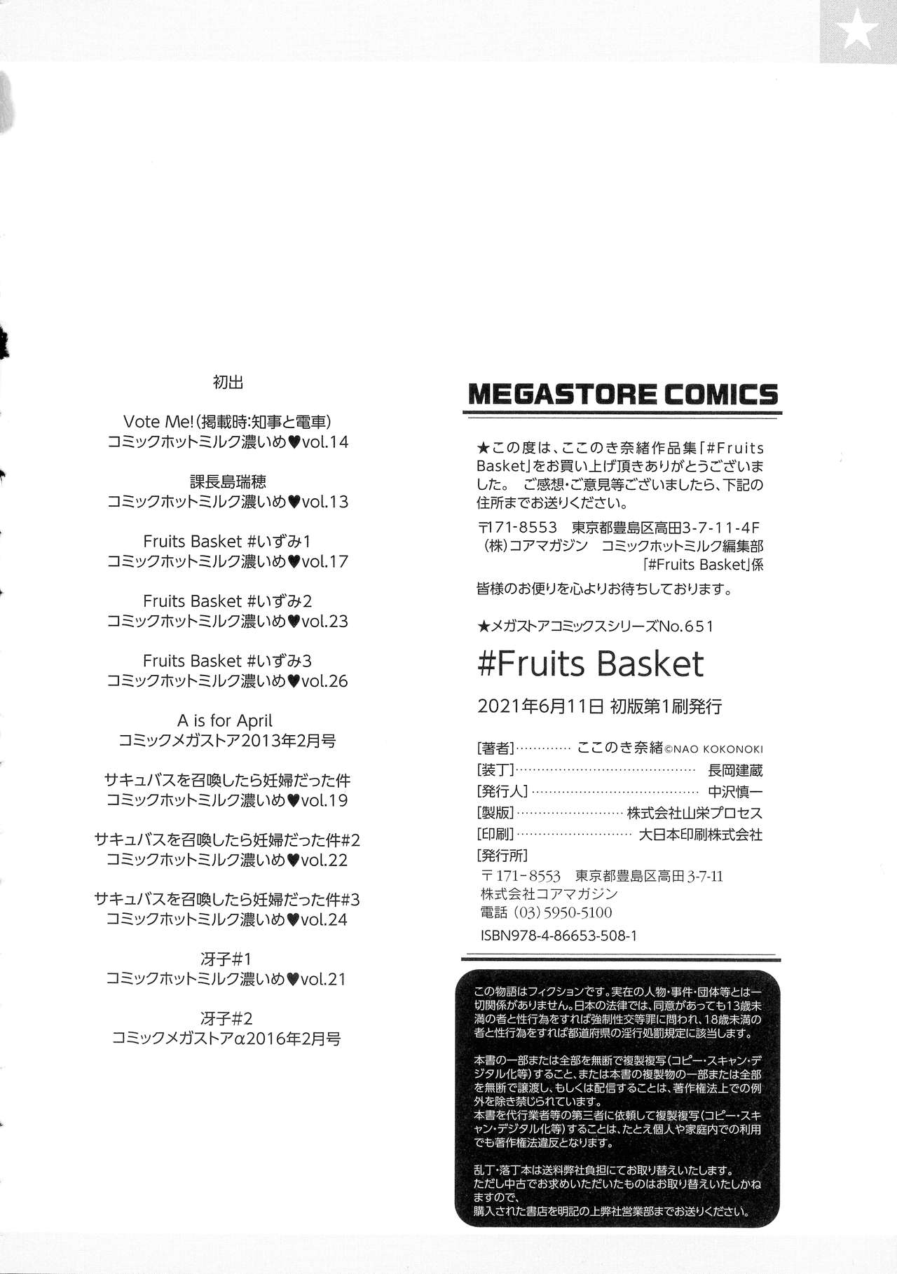 ＃Fruits Basket - Page 212