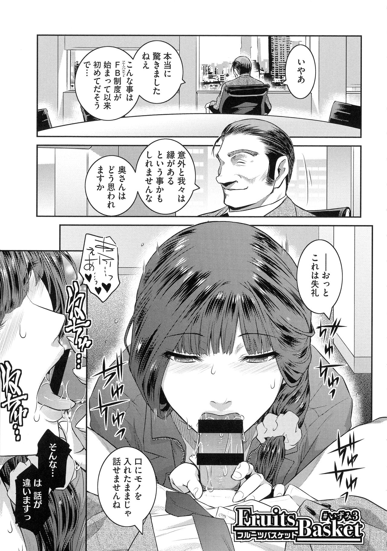 ＃Fruits Basket - Page 73