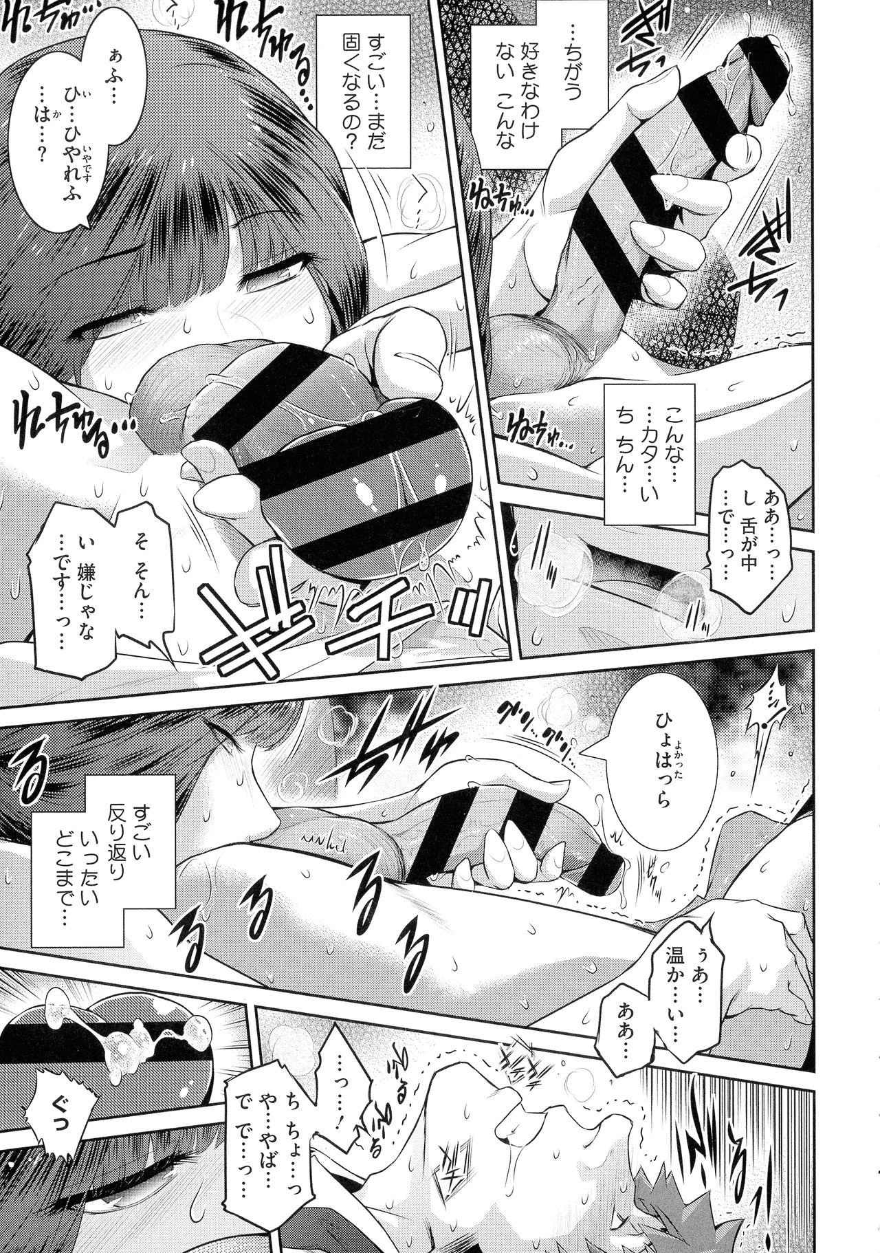 ＃Fruits Basket - Page 87