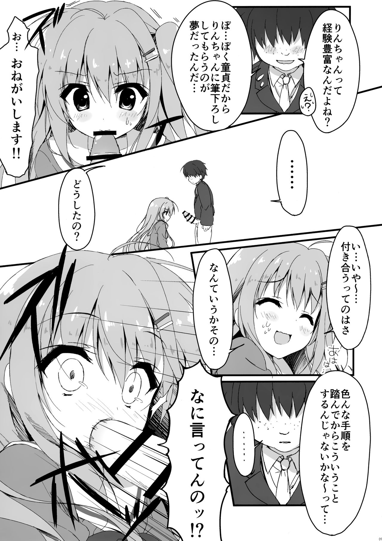 Dare ga Anta Mitai na Kimobuta to!! - Page 9