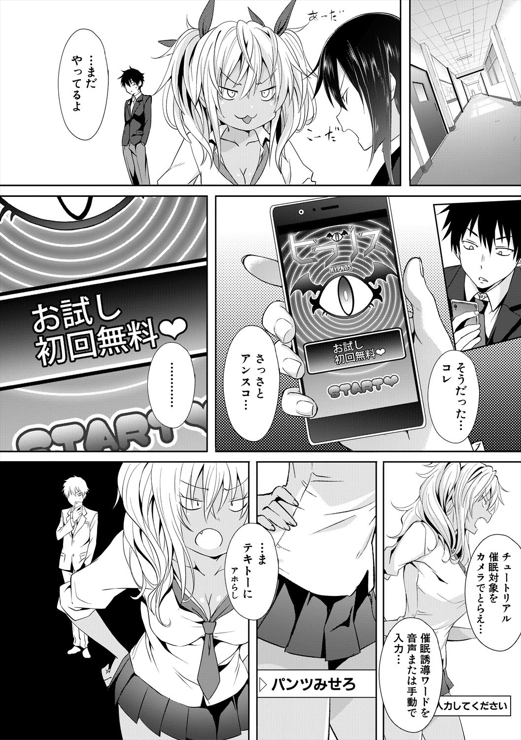 Succubus Appli - Page 12