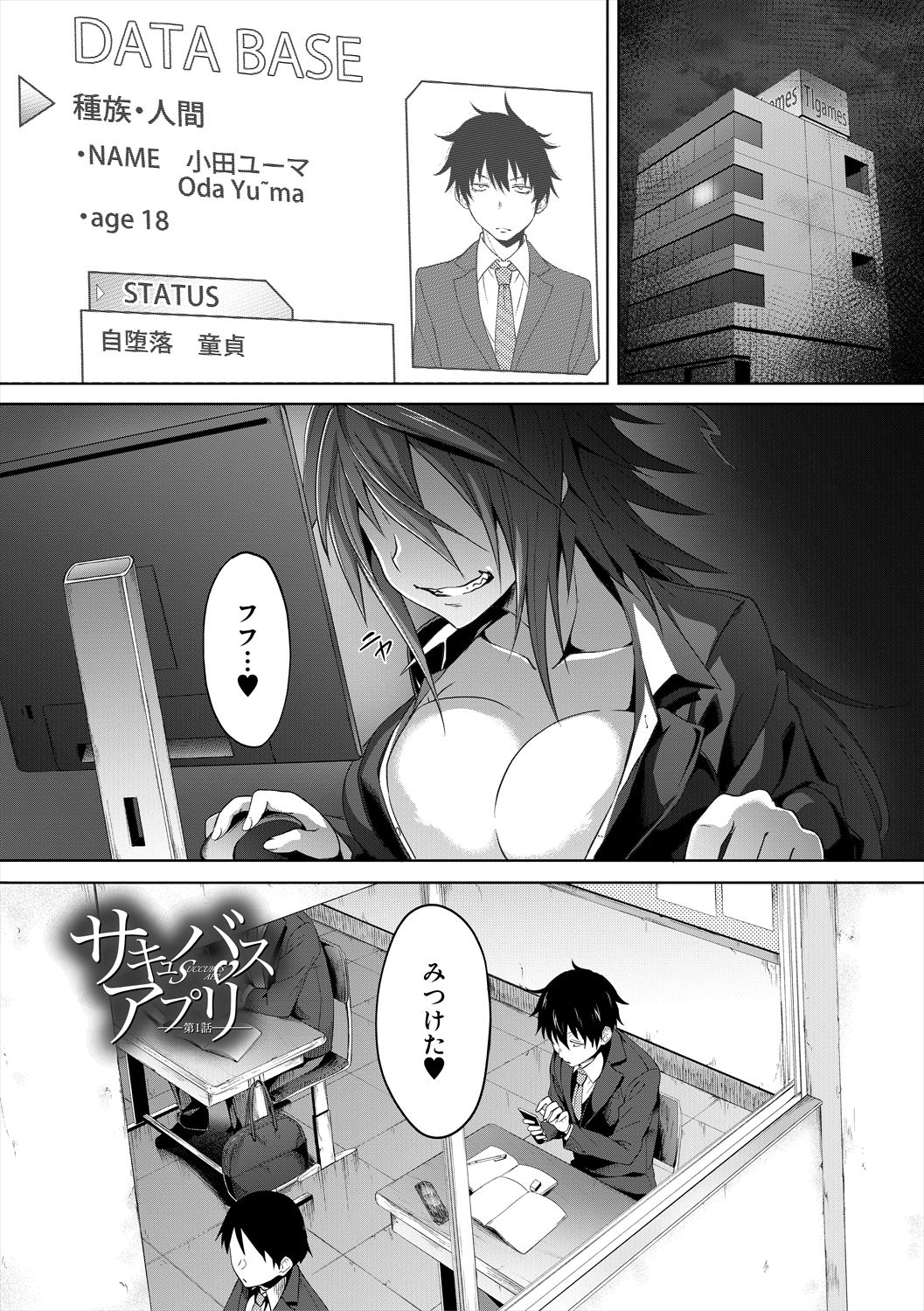 Succubus Appli - Page 7