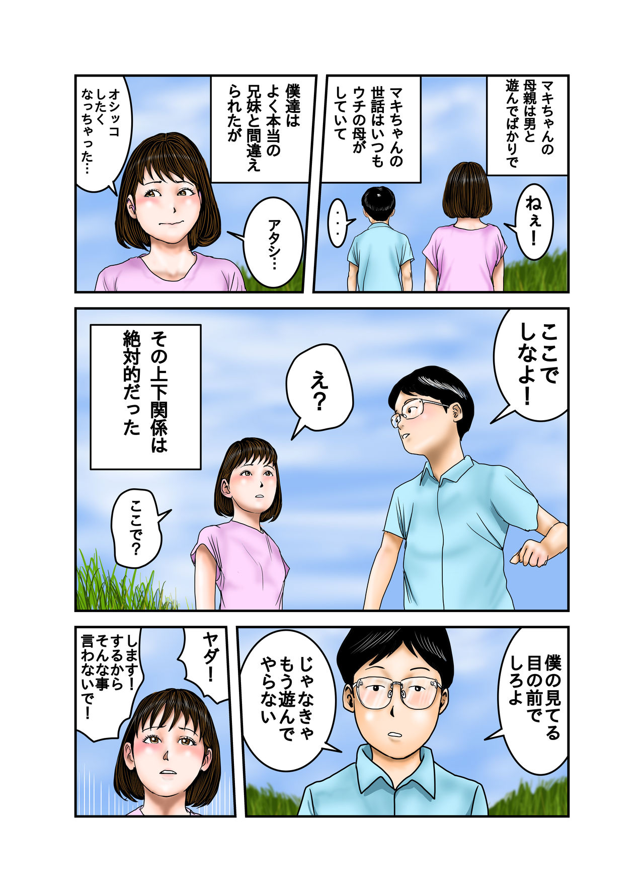 Pet Maki-chan Part 1 Full remake - Page 62