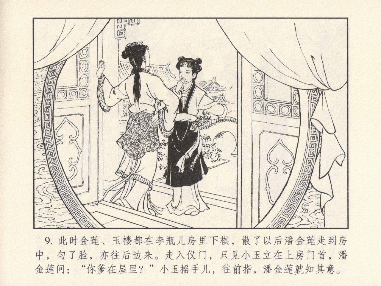 金瓶梅 第三回 宋慧莲偷期蒙厚爱 - Page 13