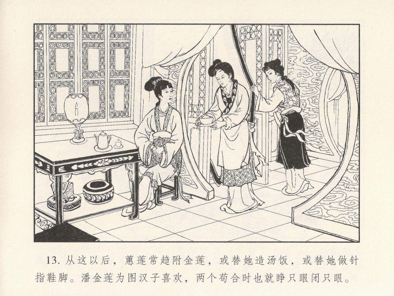 金瓶梅 第三回 宋慧莲偷期蒙厚爱 - Page 17