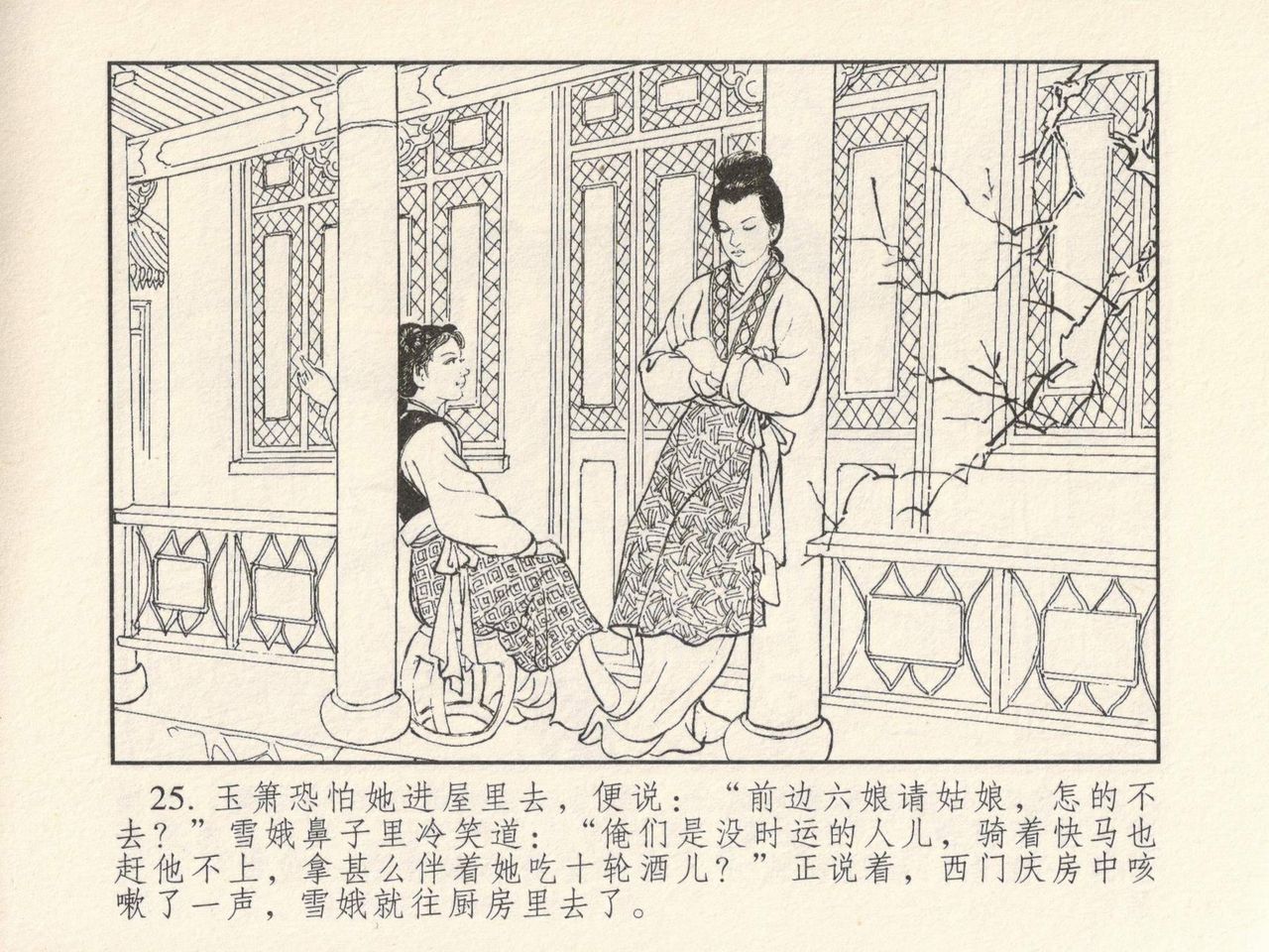 金瓶梅 第三回 宋慧莲偷期蒙厚爱 - Page 29