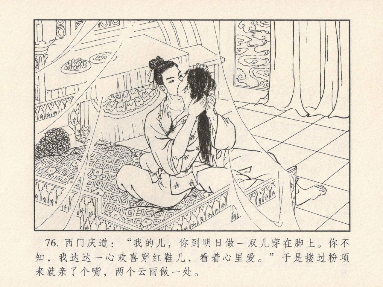 金瓶梅 第三回 宋慧莲偷期蒙厚爱 - Page 80
