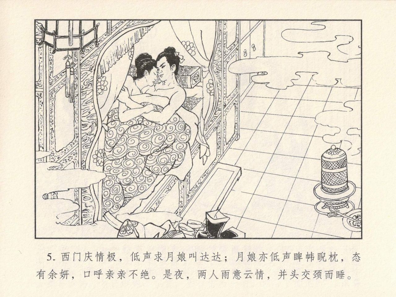 金瓶梅 第三回 宋慧莲偷期蒙厚爱 - Page 9