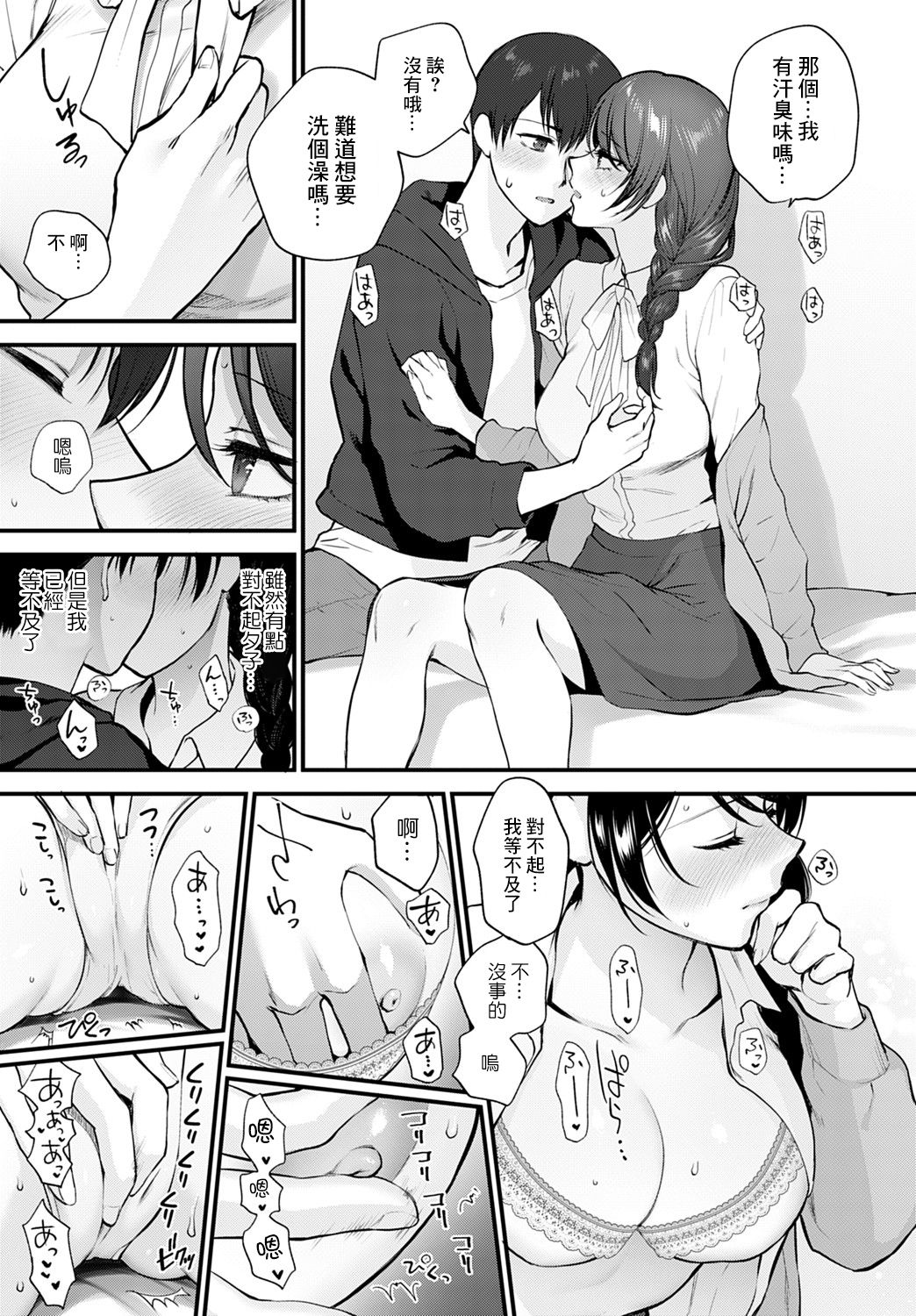 Aijou no Idakikata - Page 9