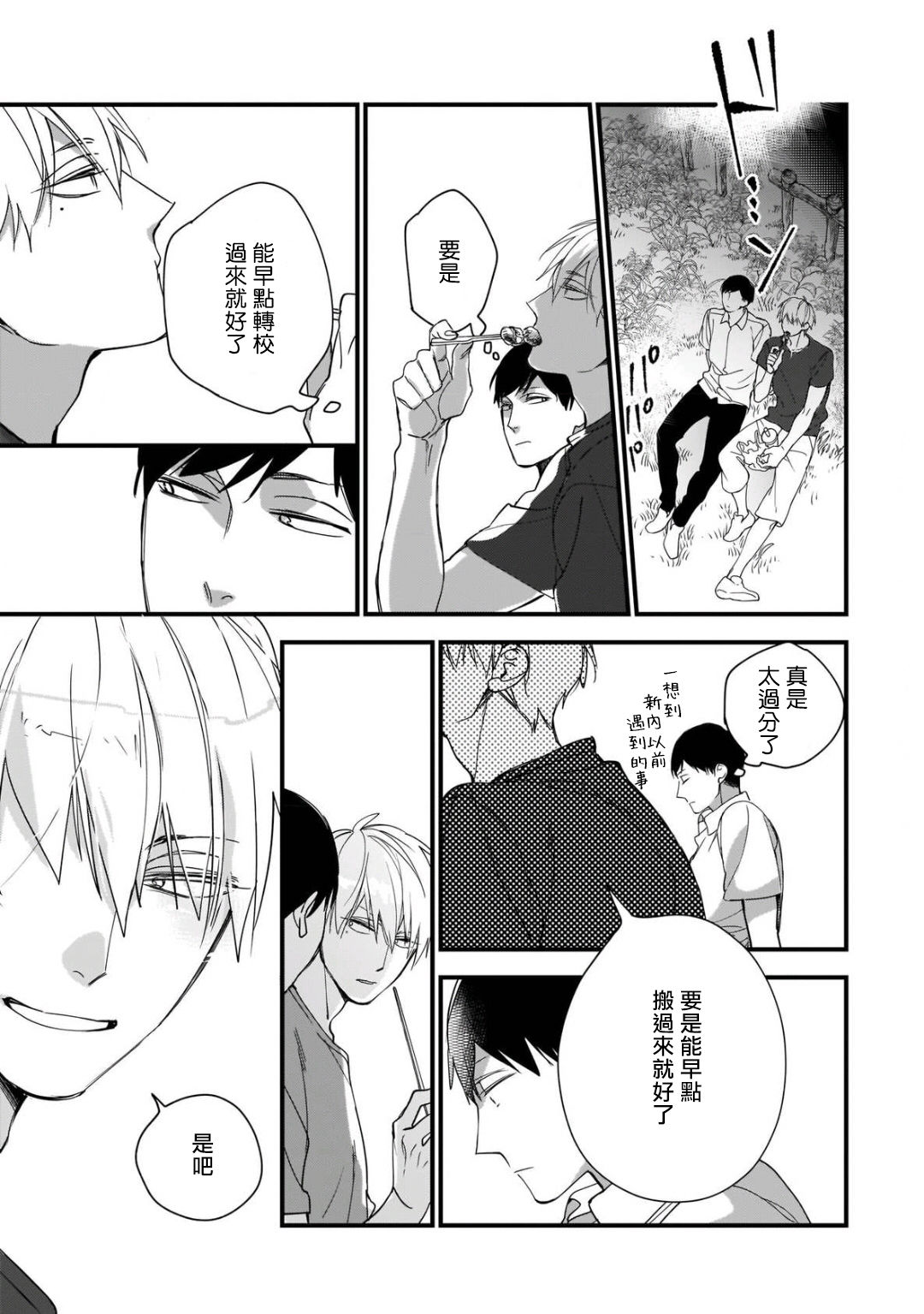 Boku-tachi wa Mada Aoku |青涩的我们 1-4 - Page 134