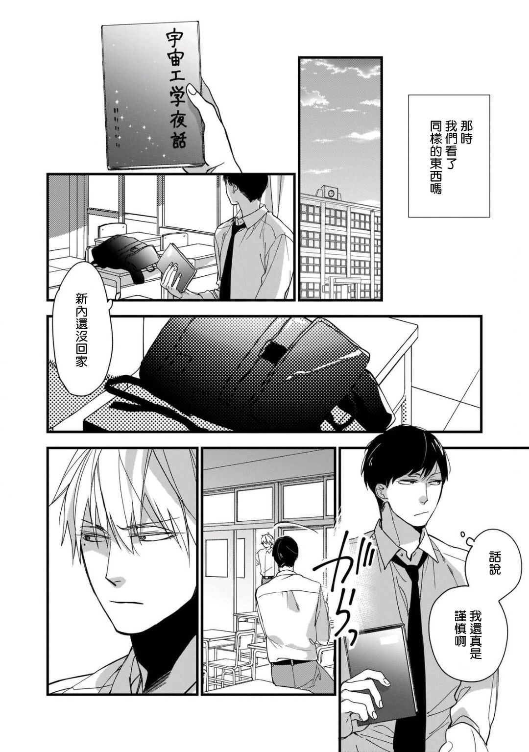 Boku-tachi wa Mada Aoku |青涩的我们 1-4 - Page 32