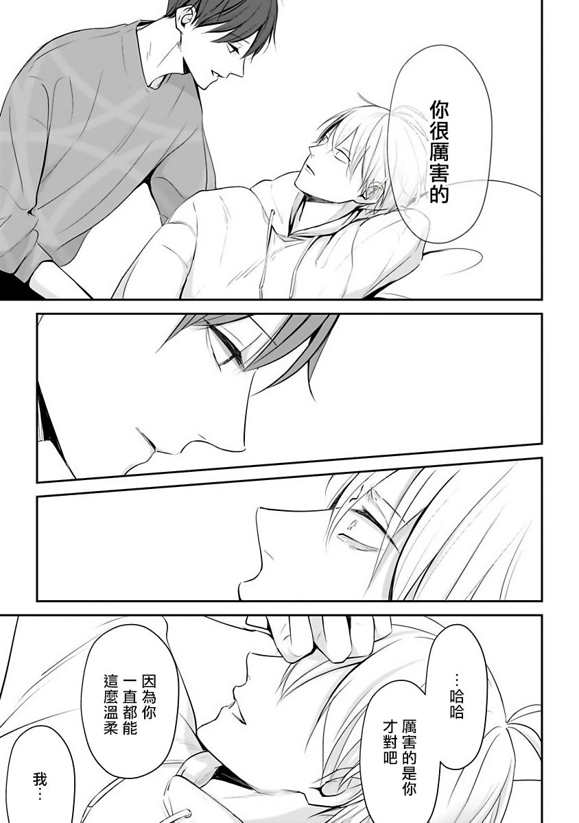 Hizamazuite Ai o Tou | 跪下问爱 Ch. 5+番外 - Page 18