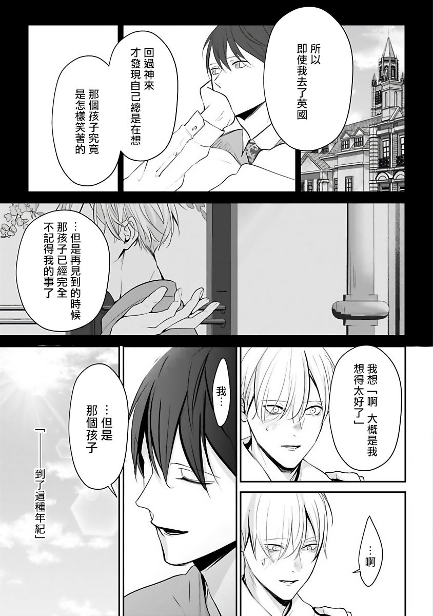 Hizamazuite Ai o Tou | 跪下问爱 Ch. 5+番外 - Page 22