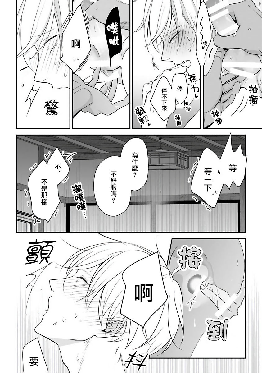 Hizamazuite Ai o Tou | 跪下问爱 Ch. 5+番外 - Page 29